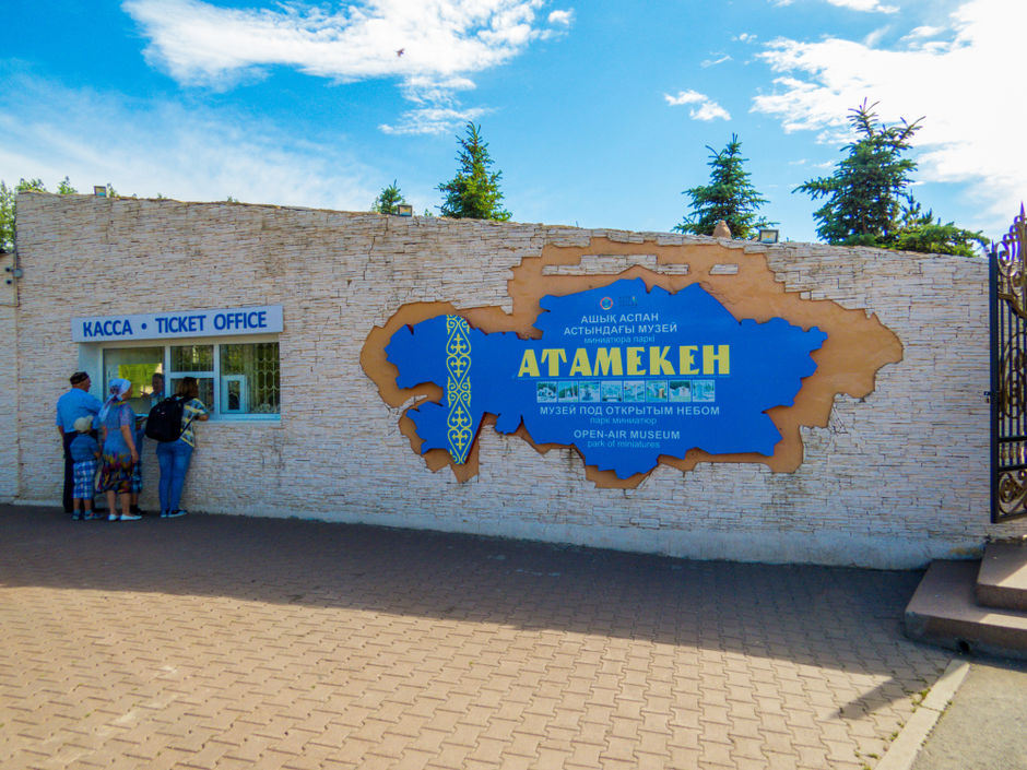 Вход в Этно-мемориальный комплекс «Карта Казахстана «Атамекен»